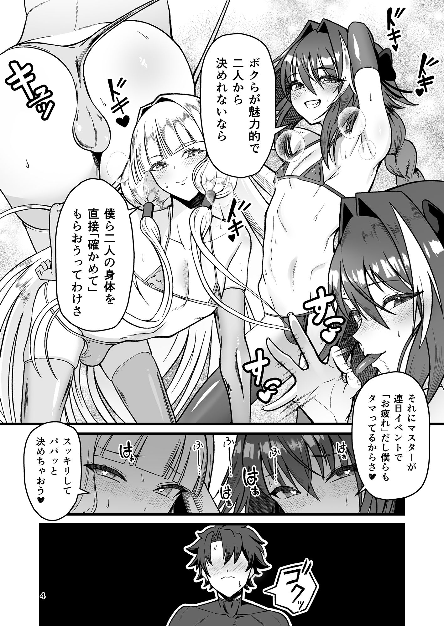 ドキドキ♂グランドおちんぽ争奪戦ドキドキ♂グランドおちんぽ争奪戦 サンプル6ページ目