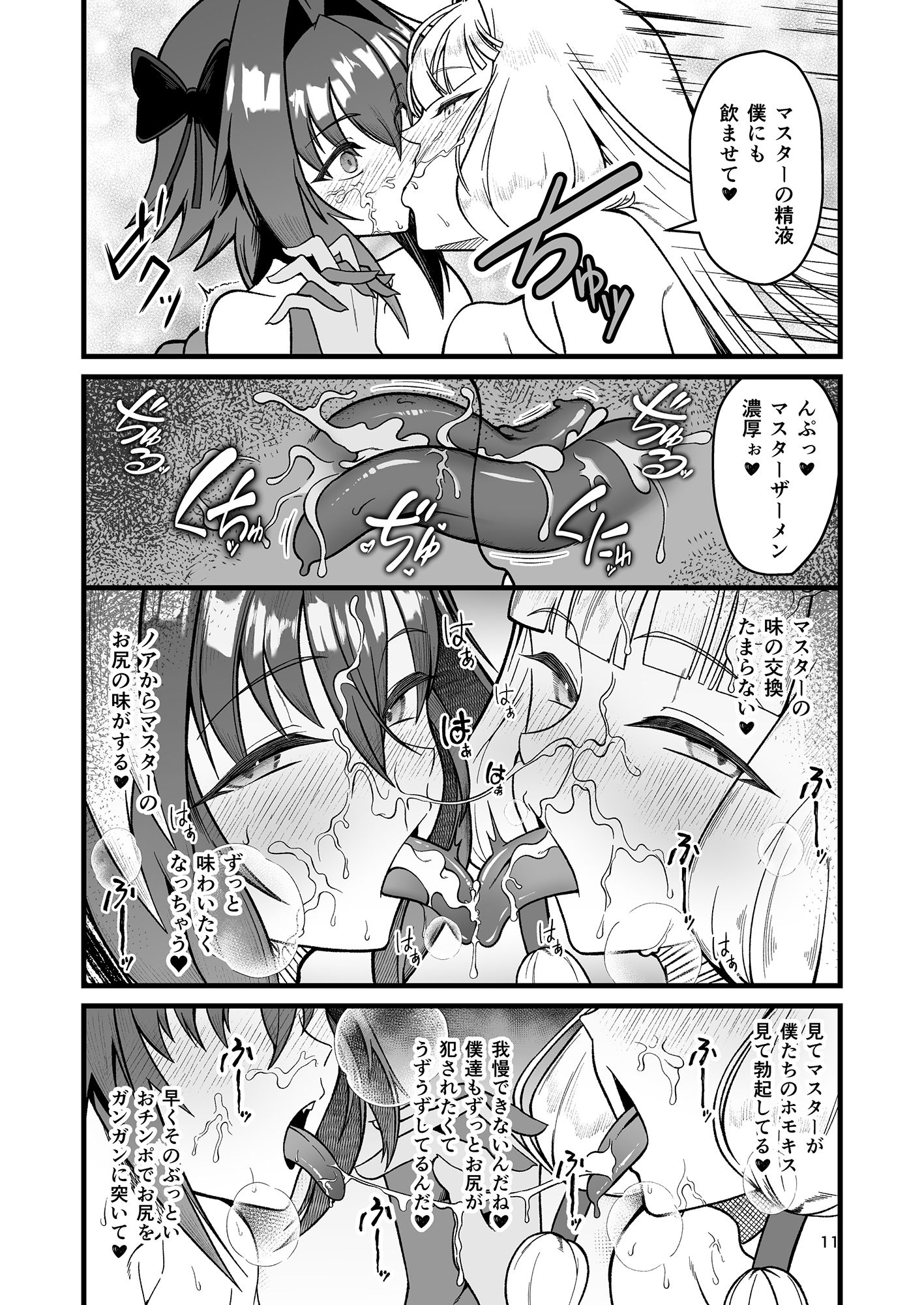ドキドキ♂グランドおちんぽ争奪戦ドキドキ♂グランドおちんぽ争奪戦 サンプル7ページ目
