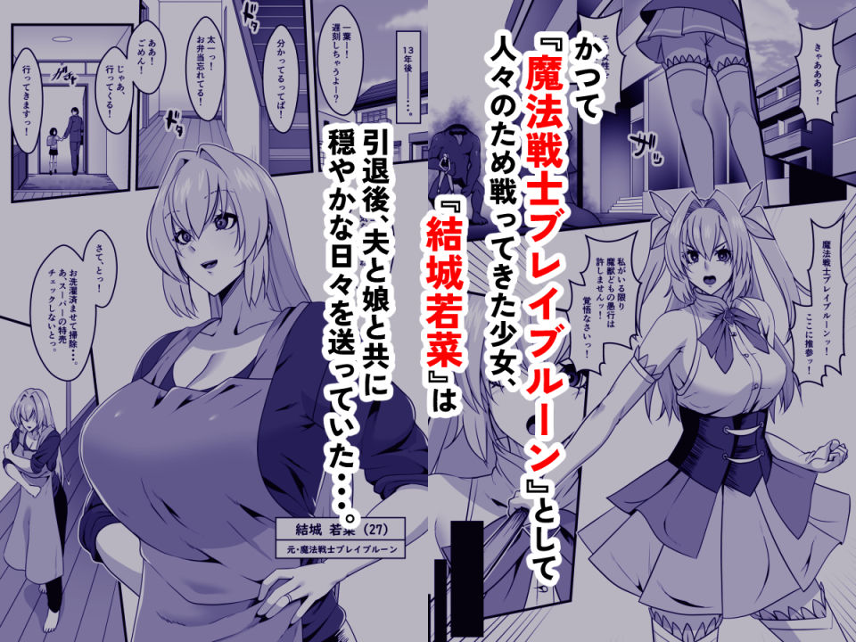 魔法戦士ブレイブルーン サンプル1ページ目
