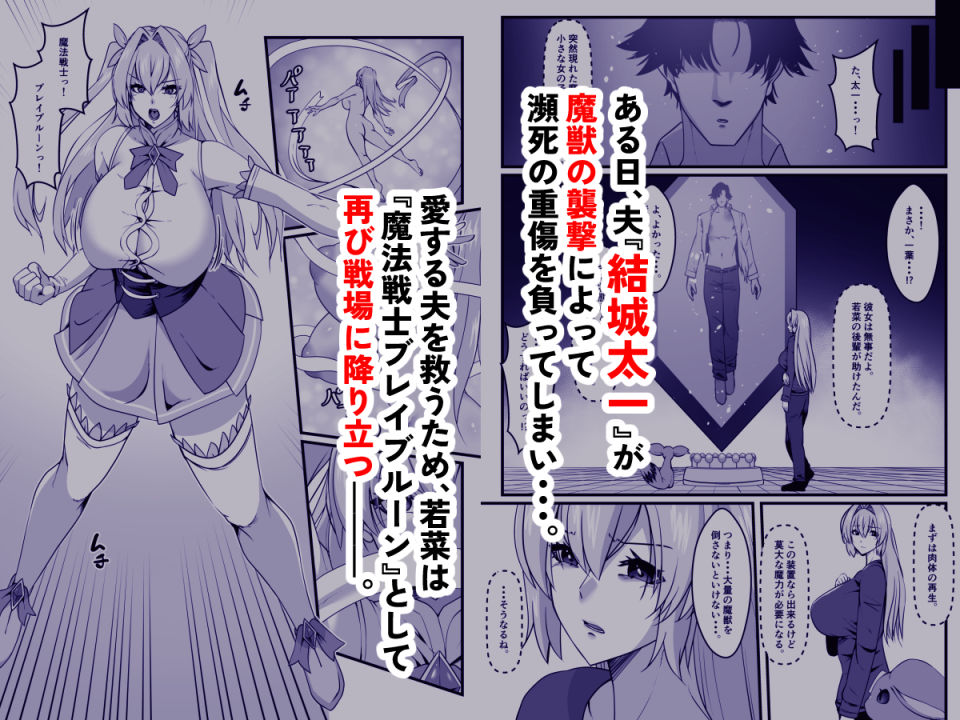 魔法戦士ブレイブルーン サンプル2ページ目
