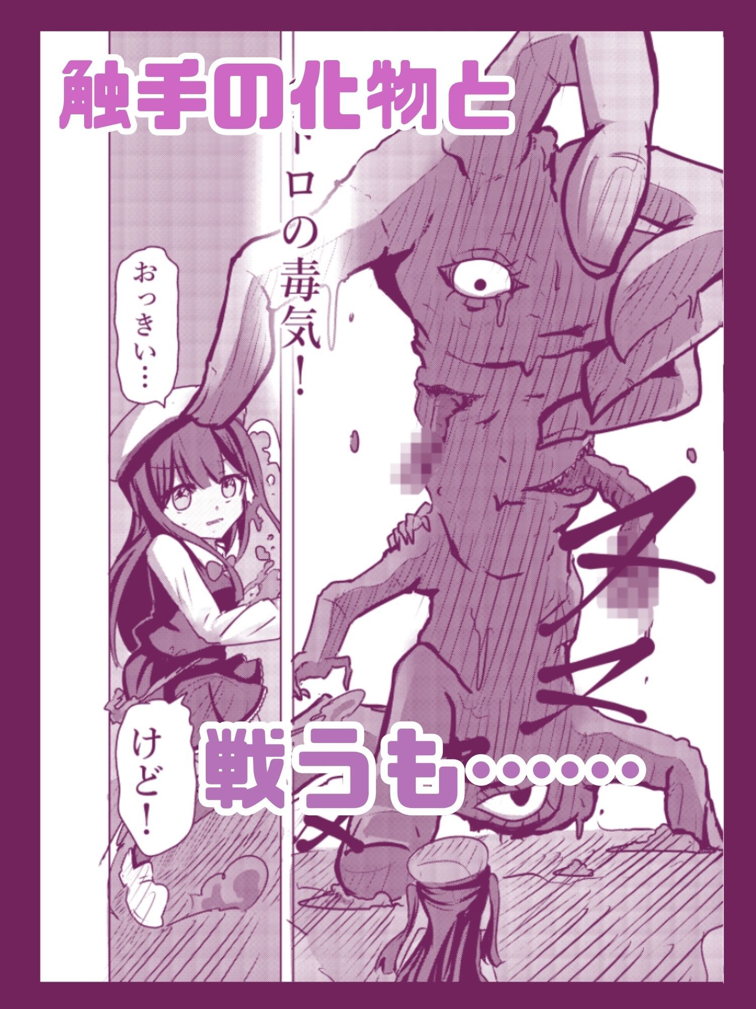 【まほまけフルカラー】じぇーしー魔法少女敗北産卵:新編第一話 サンプル2ページ目