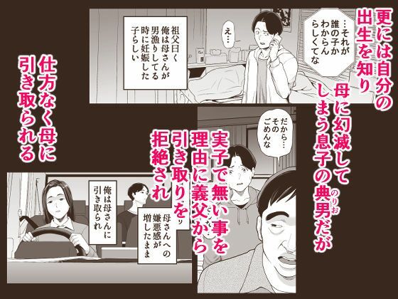 母さんの男遊び サンプル2ページ目