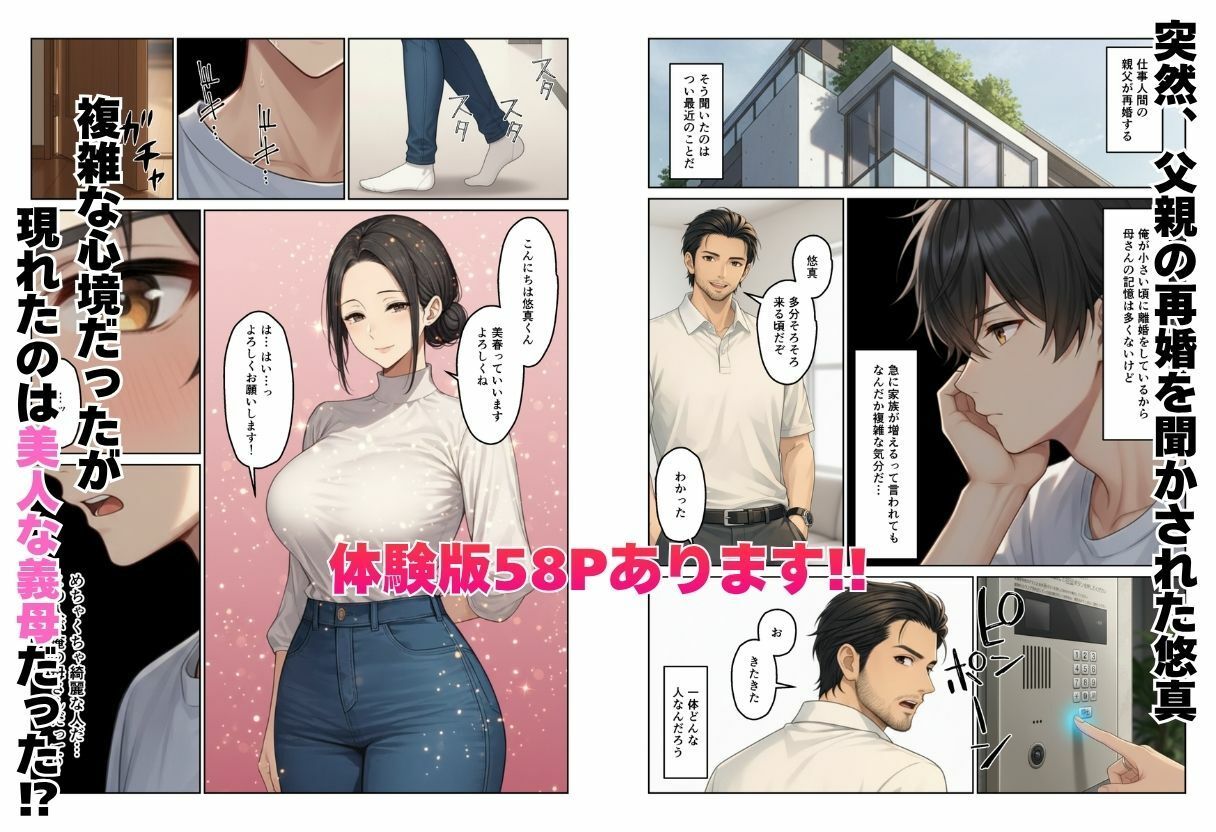 義母とギャル義姉妹でハーレムになった話 サンプル1ページ目