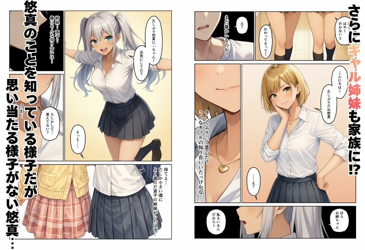 義母とギャル義姉妹でハーレムになった話 サンプル2ページ目