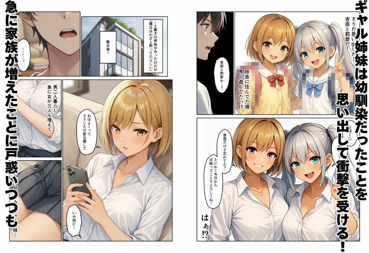 義母とギャル義姉妹でハーレムになった話 サンプル3ページ目