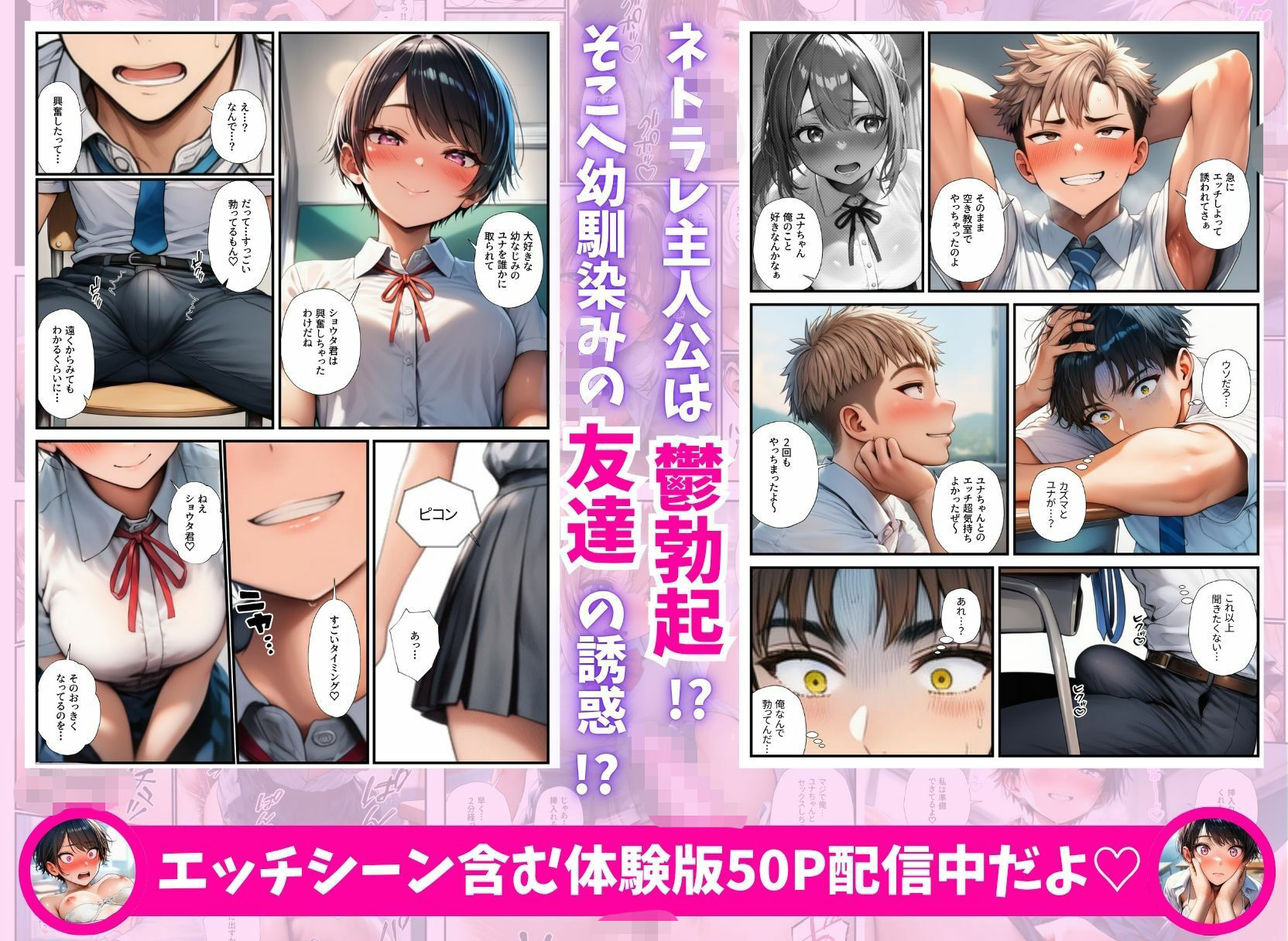 2分以内に即SEX（はーと）流行りのアプリで友達に乗せられNTRた大好きな幼馴染みと結ばれる話 サンプル7ページ目