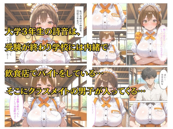 バイトがバレた女子校生の弱みを握って自分好みに羞恥中出しする話 サンプル1ページ目