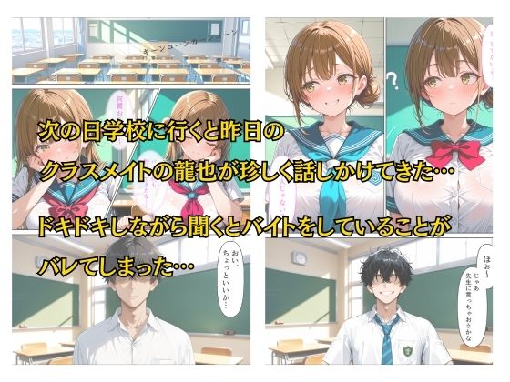 バイトがバレた女子校生の弱みを握って自分好みに羞恥中出しする話 サンプル2ページ目