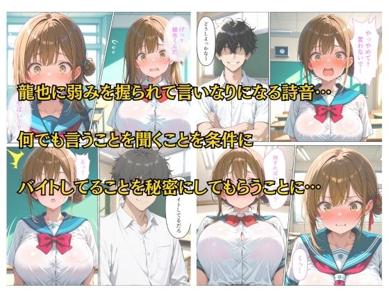 バイトがバレた女子校生の弱みを握って自分好みに羞恥中出しする話 サンプル3ページ目