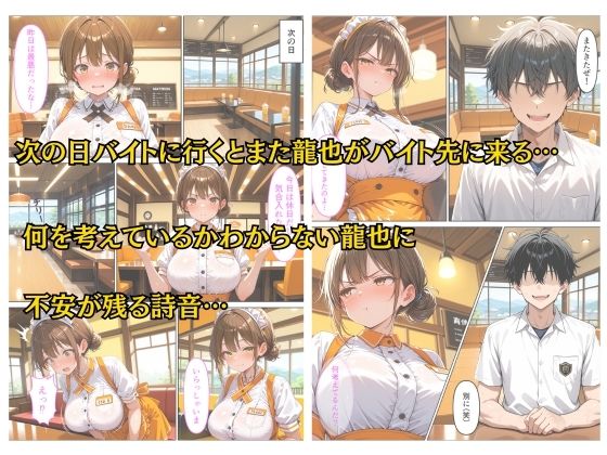 バイトがバレた女子校生の弱みを握って自分好みに羞恥中出しする話 サンプル5ページ目