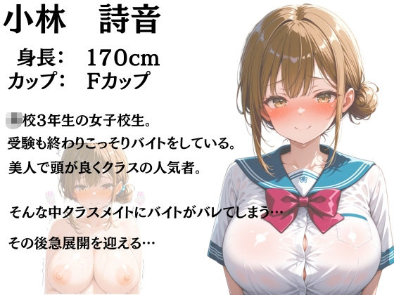 バイトがバレた女子校生の弱みを握って自分好みに羞恥中出しする話 サンプル10ページ目