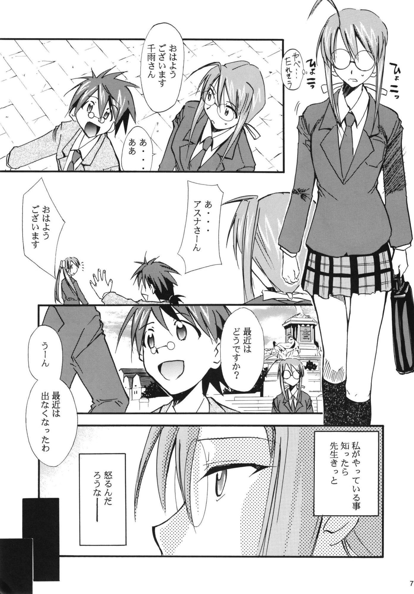 ネギまる！全集 サンプル6ページ目