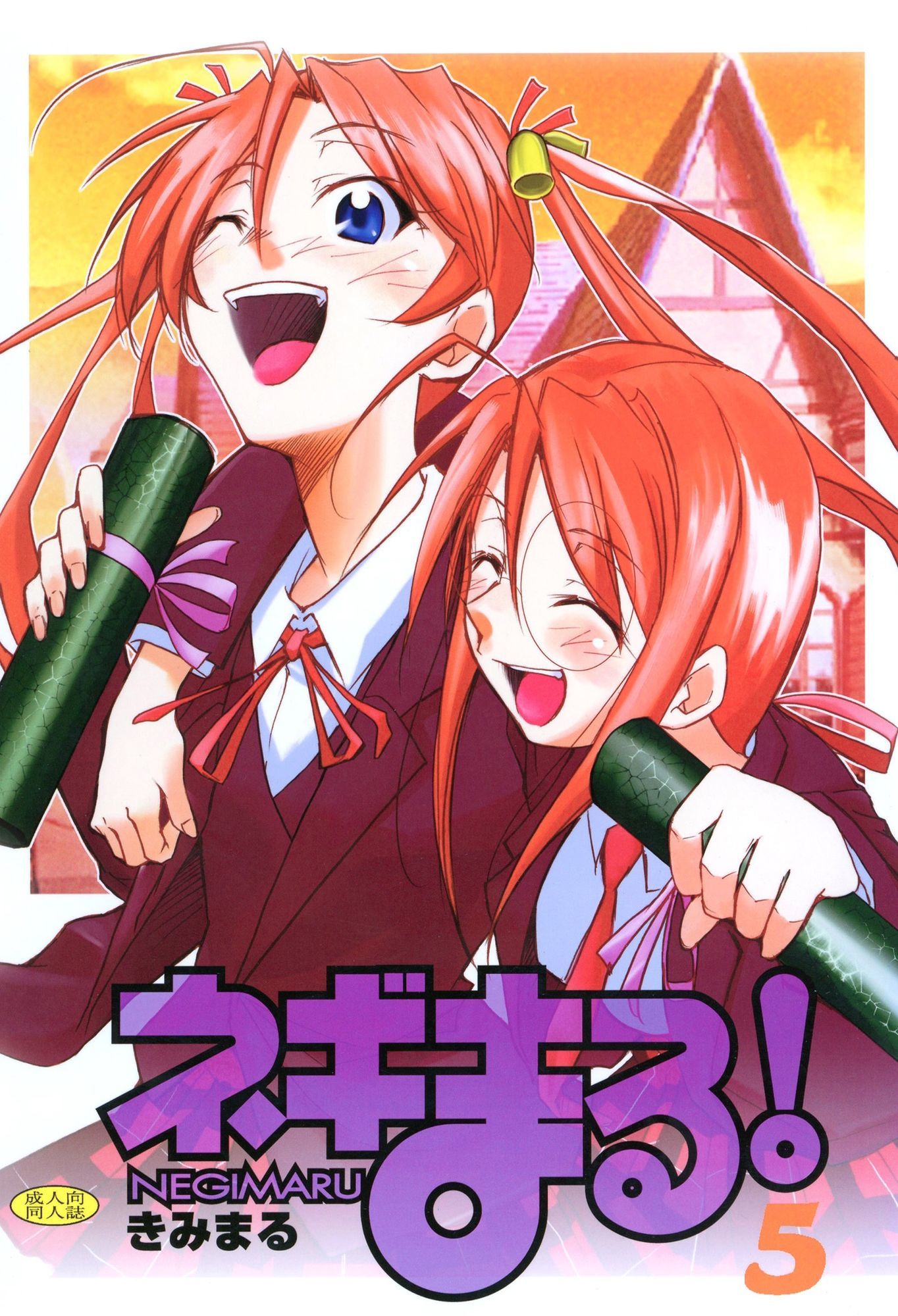 ネギまる！全集 サンプル9ページ目