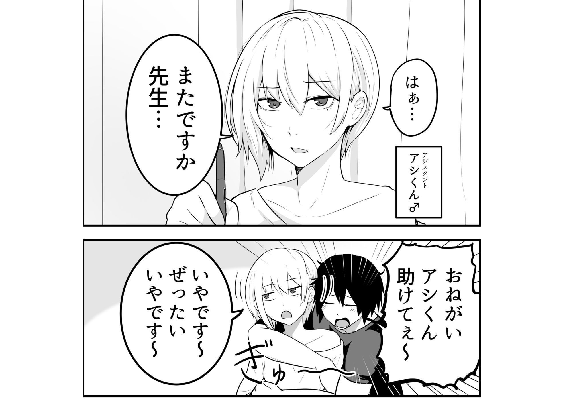 メス堕ち済アシスタントくんは先生に逆らえない サンプル2ページ目