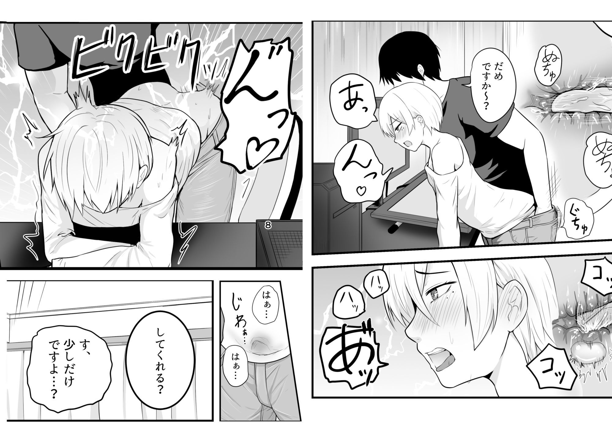 メス堕ち済アシスタントくんは先生に逆らえない サンプル4ページ目