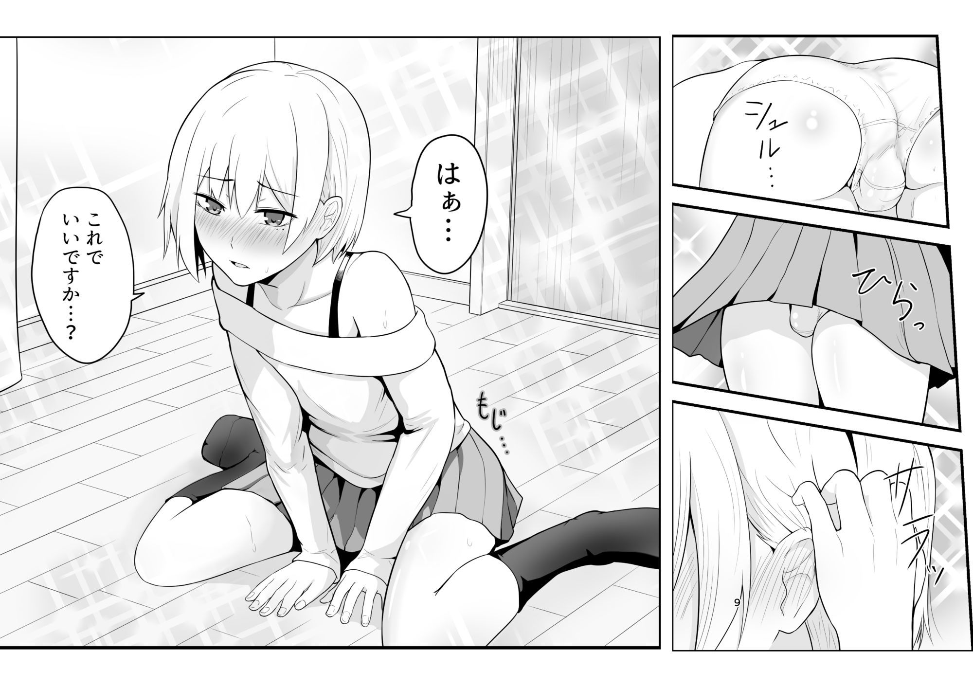 メス堕ち済アシスタントくんは先生に逆らえない サンプル5ページ目