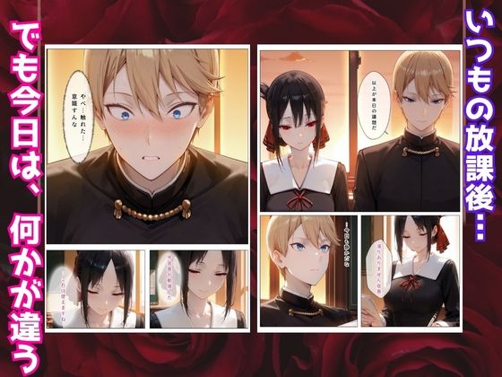 かぐや様はイカせたい〜先にイッたら負けですよ〜生徒会室で繰り広げられる絶頂頭脳戦 サンプル1ページ目