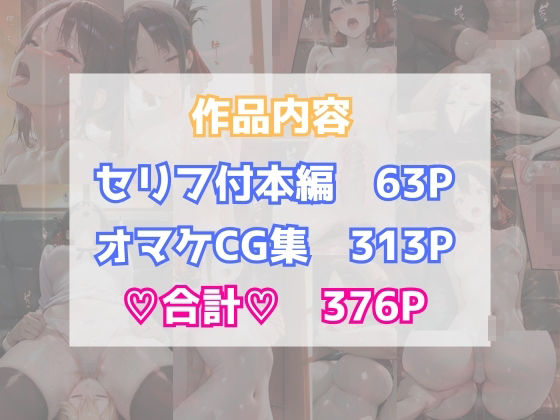 かぐや様はイカせたい〜先にイッたら負けですよ〜生徒会室で繰り広げられる絶頂頭脳戦 サンプル10ページ目