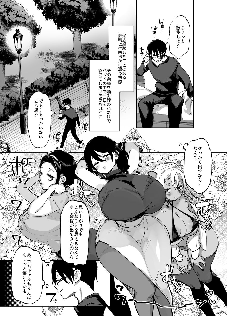スケベなだけの悪女5〜爆乳爆尻黒ギャルを露出さんぽでわからせ従順化〜 サンプル1ページ目
