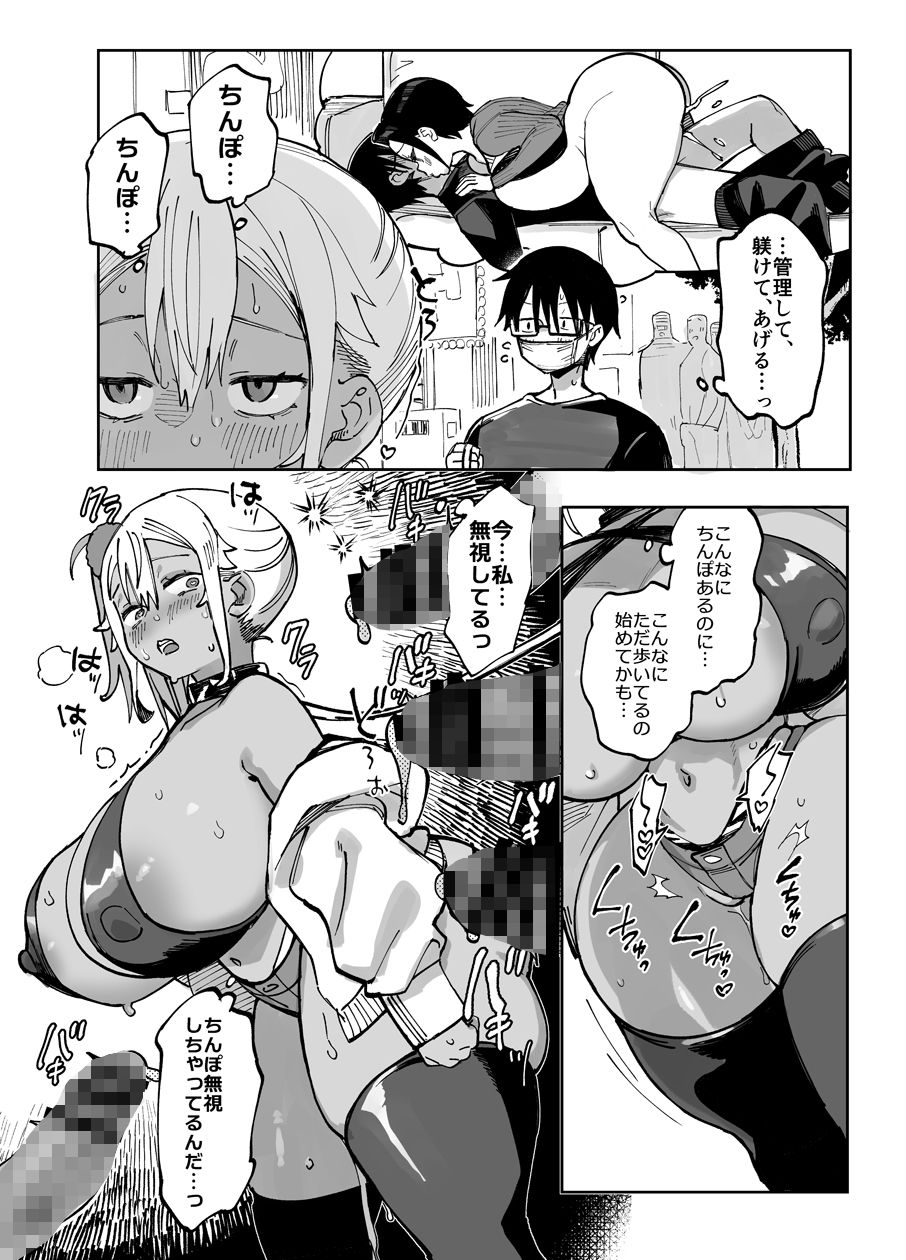 スケベなだけの悪女5〜爆乳爆尻黒ギャルを露出さんぽでわからせ従順化〜 サンプル5ページ目