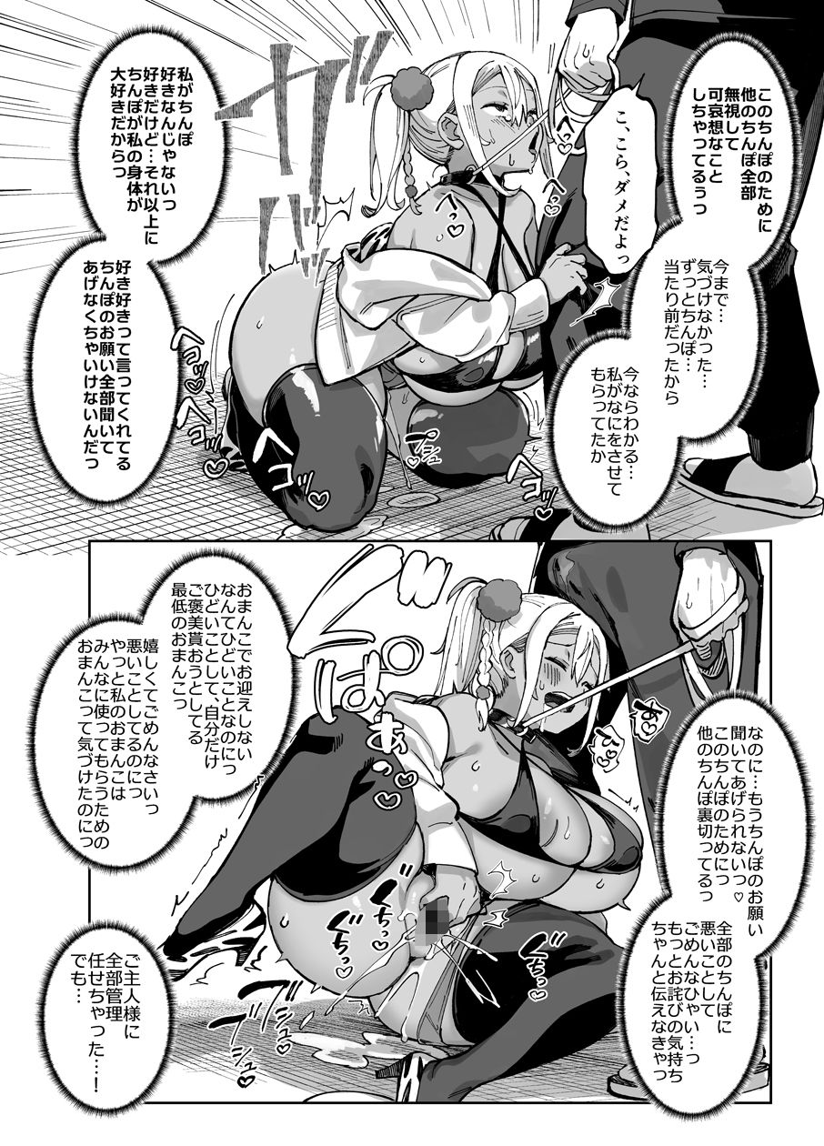 スケベなだけの悪女5〜爆乳爆尻黒ギャルを露出さんぽでわからせ従順化〜 サンプル7ページ目