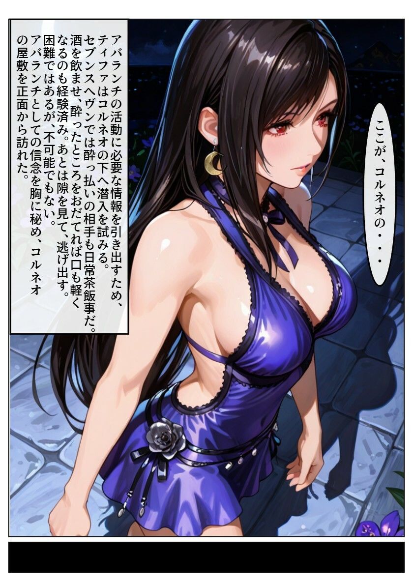 ティファのコルネオ邸潜入調査記録 サンプル2ページ目
