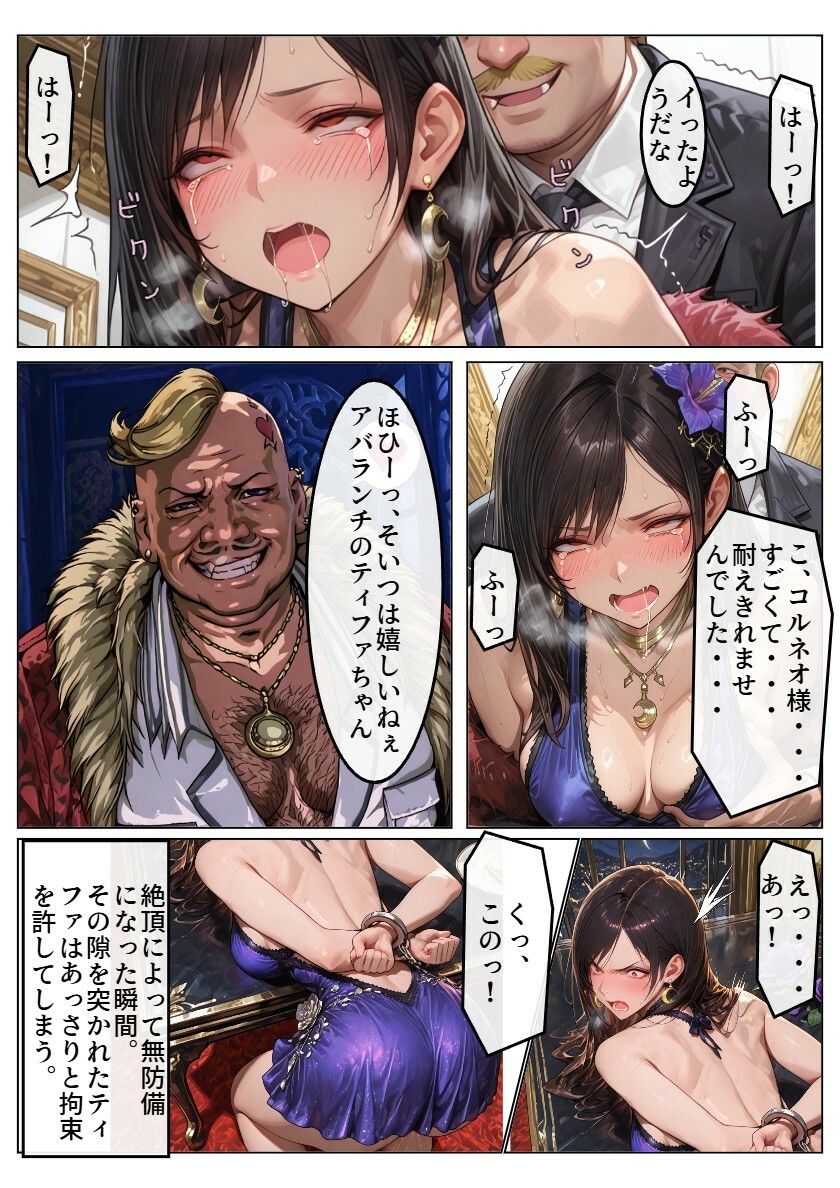 ティファのコルネオ邸潜入調査記録 サンプル4ページ目