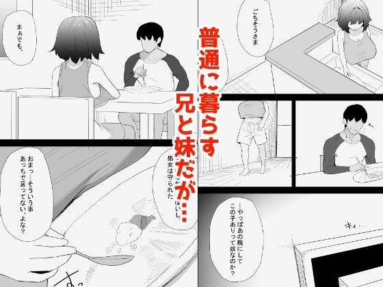 家の風紀は乱れてる！-実妹編- サンプル2ページ目
