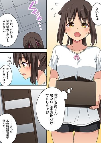 新妻七歌の露出妄想3 サンプル1ページ目