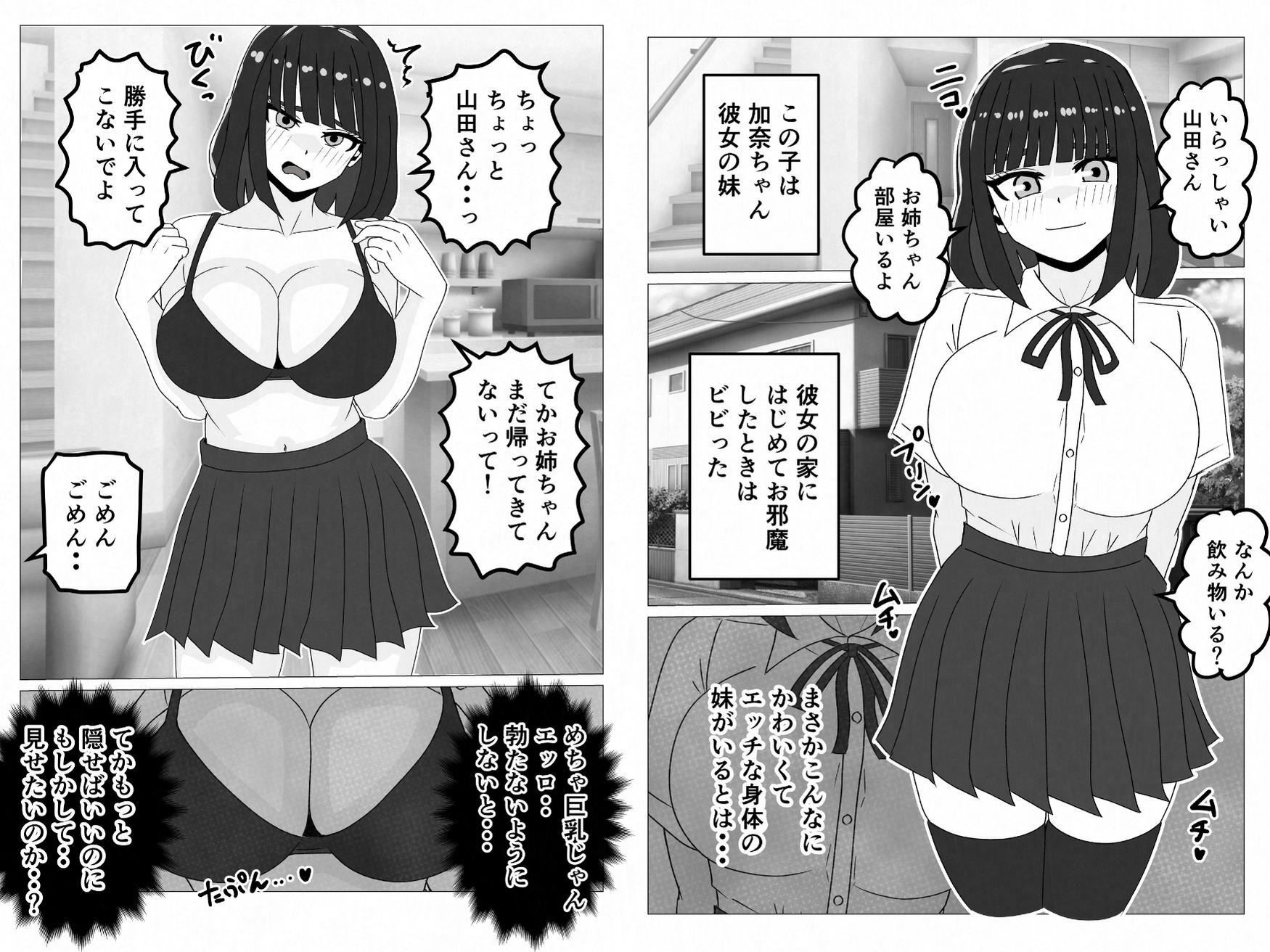 彼女の妹と先にエッチした結果… サンプル2ページ目