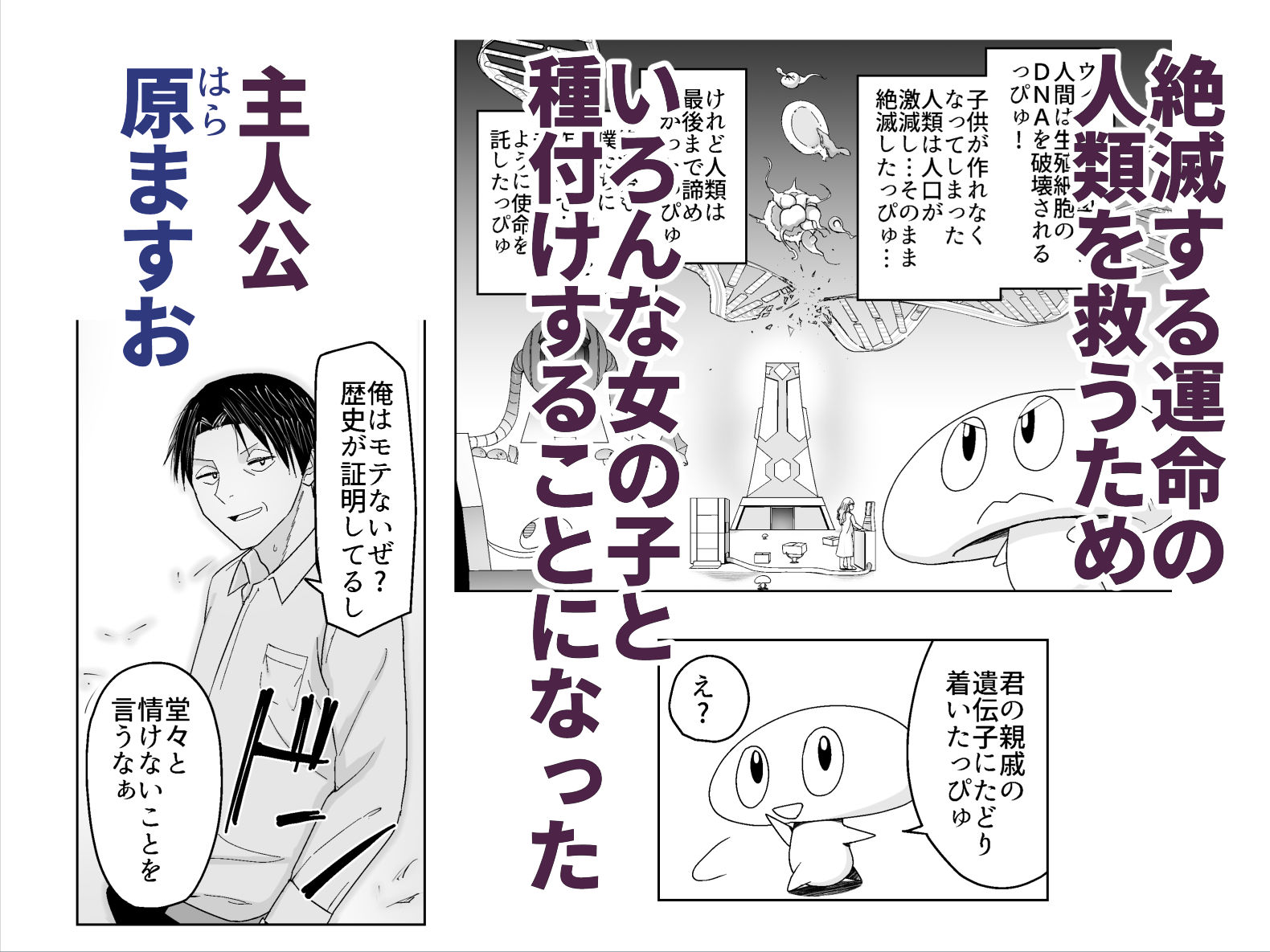 人類を救うため種付けSEXして子孫を増やします！3 サンプル1ページ目