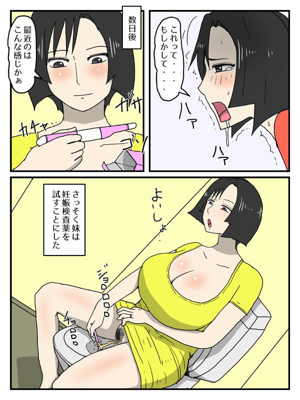 人妻で妊娠中の妹が実家に里帰りしたので中出ししてる件 サンプル4ページ目