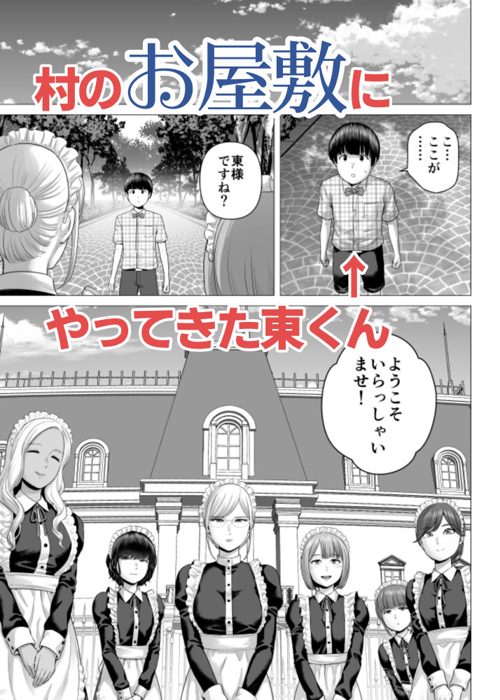 SEXをすればえらいようなお屋敷 サンプル2ページ目