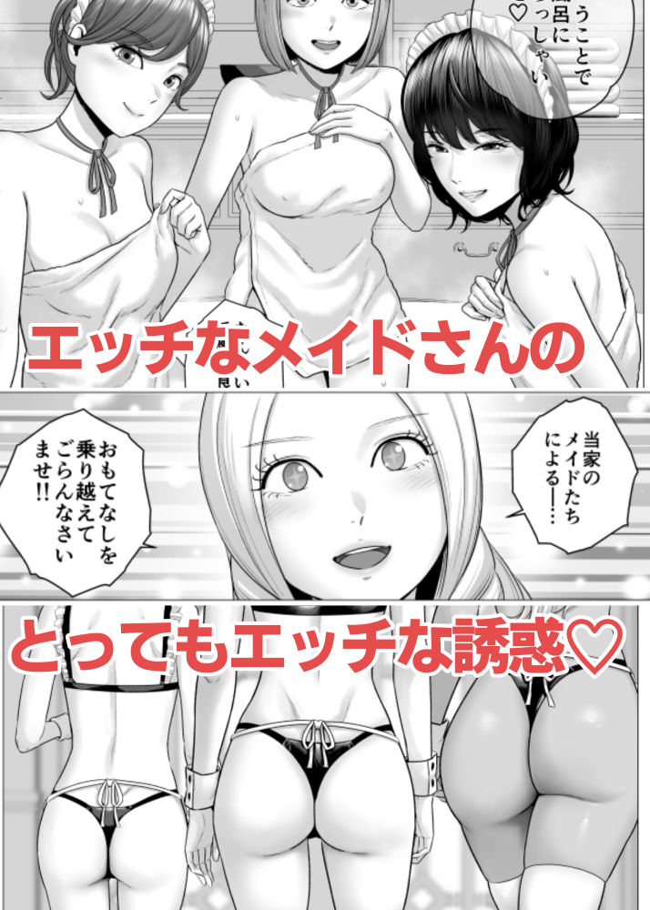 SEXをすればえらいようなお屋敷 サンプル3ページ目