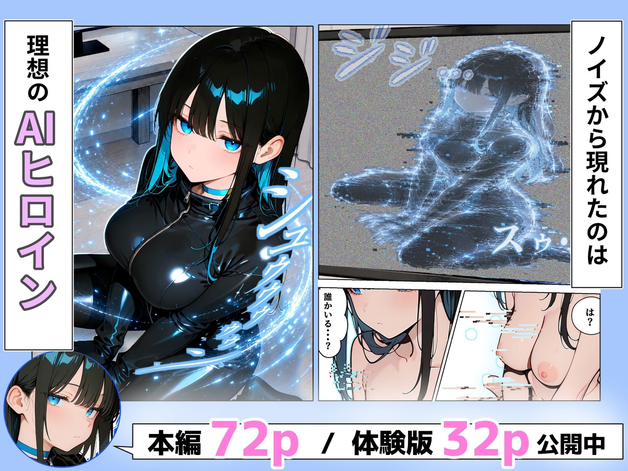 終始無表情の黒髪クールAIに、最後は主導権を奪われた話 サンプル2ページ目