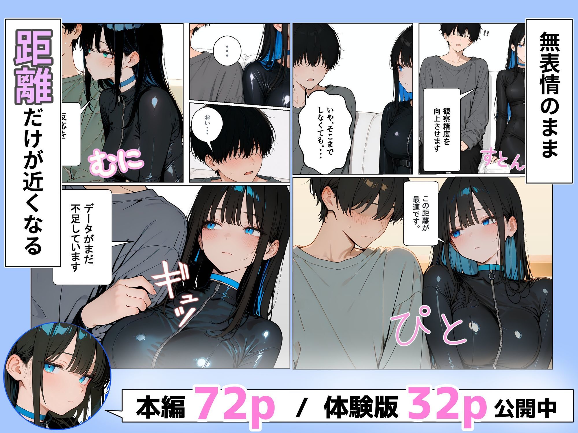 終始無表情の黒髪クールAIに、最後は主導権を奪われた話 サンプル5ページ目