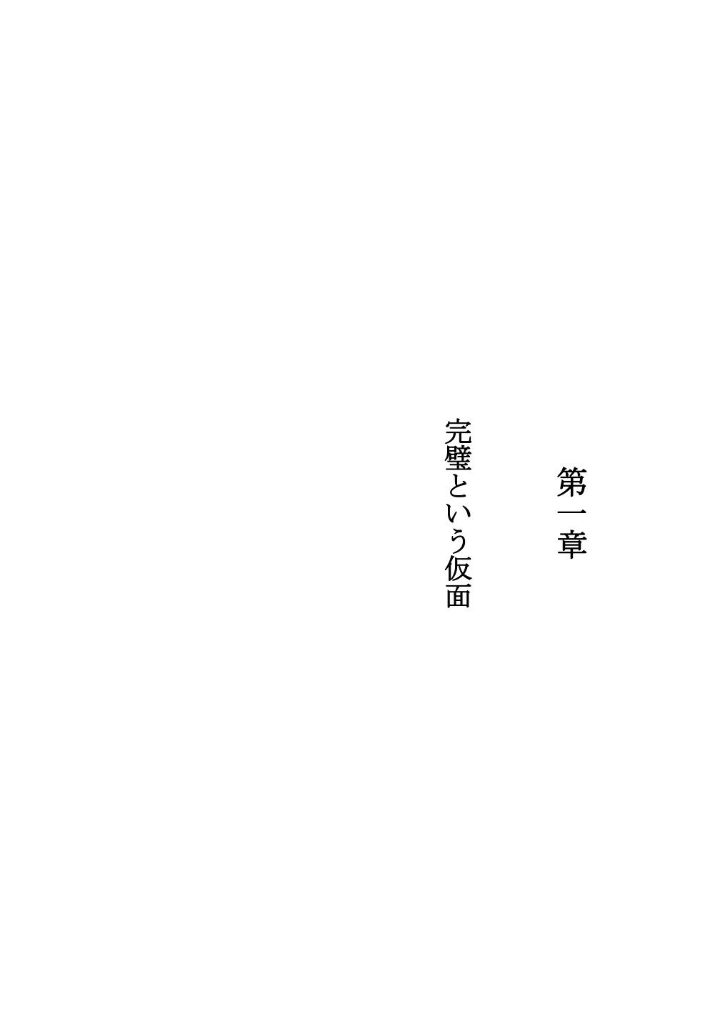 黒夜  完璧な令嬢が、黒き支配者の罠に落ち、快楽の深淵に落ちました… サンプル3ページ目