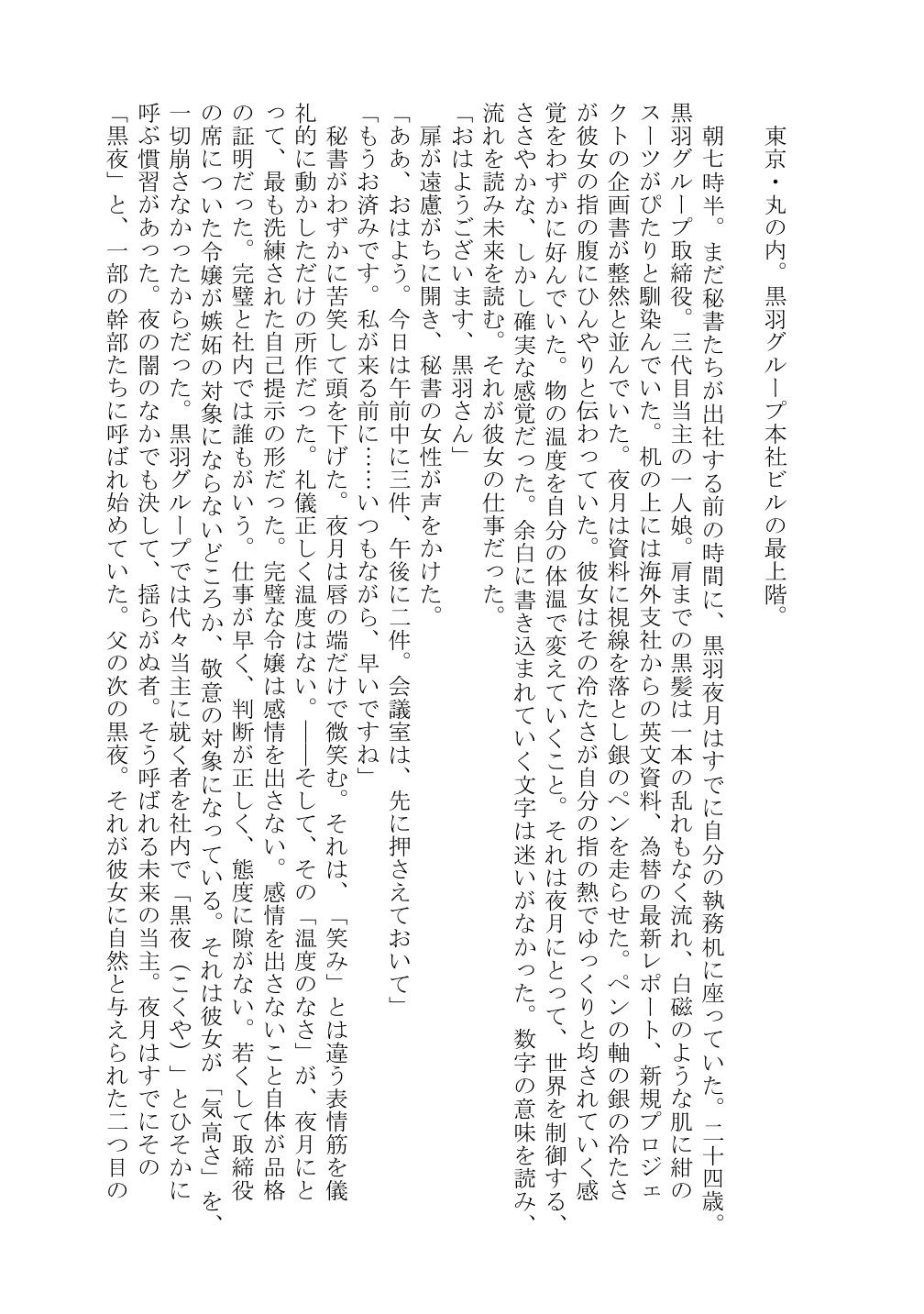 黒夜  完璧な令嬢が、黒き支配者の罠に落ち、快楽の深淵に落ちました… サンプル4ページ目