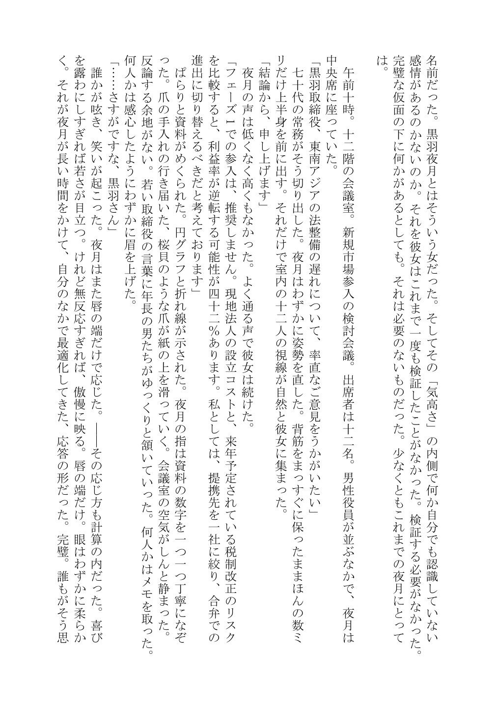 黒夜  完璧な令嬢が、黒き支配者の罠に落ち、快楽の深淵に落ちました… サンプル5ページ目