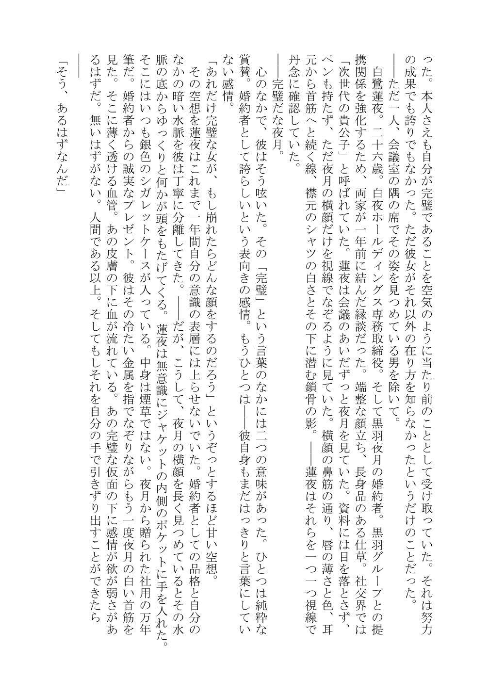 黒夜  完璧な令嬢が、黒き支配者の罠に落ち、快楽の深淵に落ちました… サンプル6ページ目