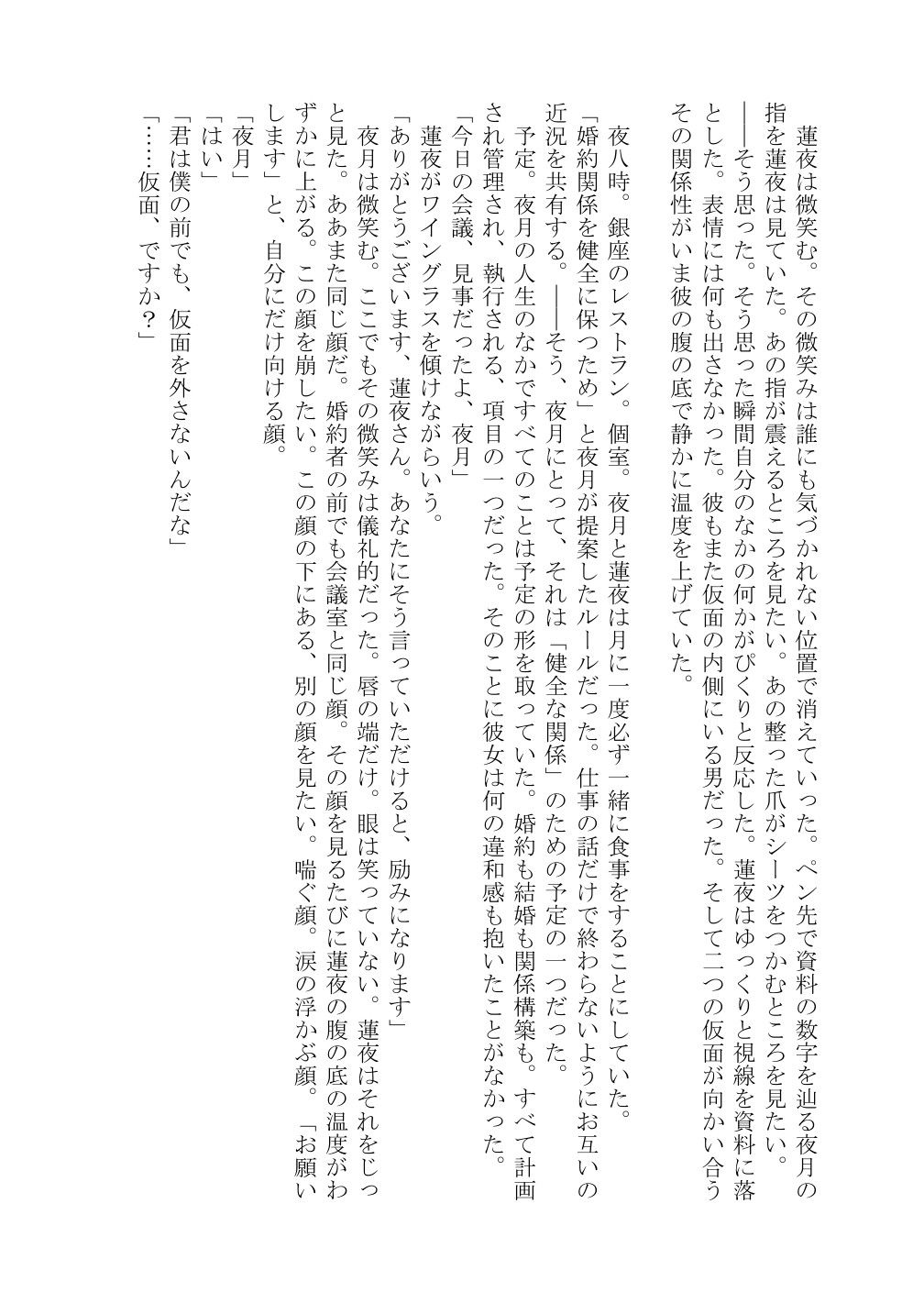 黒夜  完璧な令嬢が、黒き支配者の罠に落ち、快楽の深淵に落ちました… サンプル7ページ目