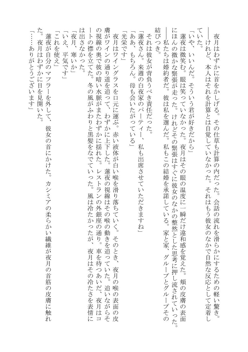 黒夜  完璧な令嬢が、黒き支配者の罠に落ち、快楽の深淵に落ちました… サンプル8ページ目