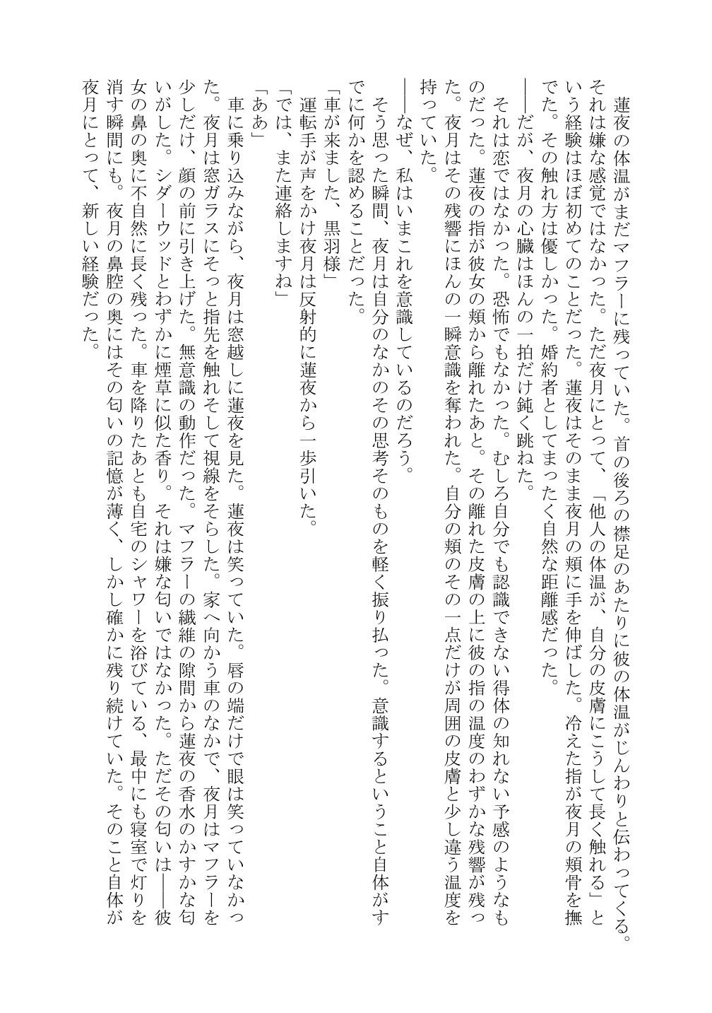 黒夜  完璧な令嬢が、黒き支配者の罠に落ち、快楽の深淵に落ちました… サンプル9ページ目