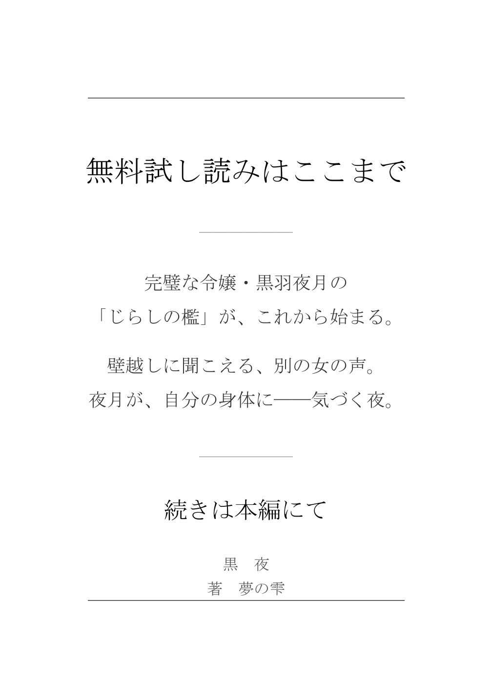 黒夜  完璧な令嬢が、黒き支配者の罠に落ち、快楽の深淵に落ちました… サンプル10ページ目