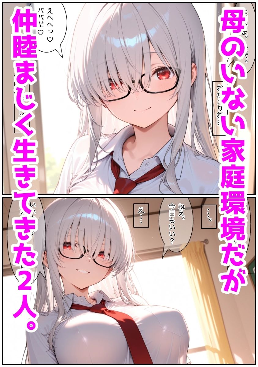 パパが大好きすぎる。だから私を襲わせるね？許して？ サンプル1ページ目