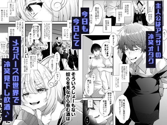 電脳天獄2ー拗らせ冷笑オタクだった俺がVRSNSの メンヘラ淫乱メス男子と共依存ホモになるまでの話。- サンプル1ページ目