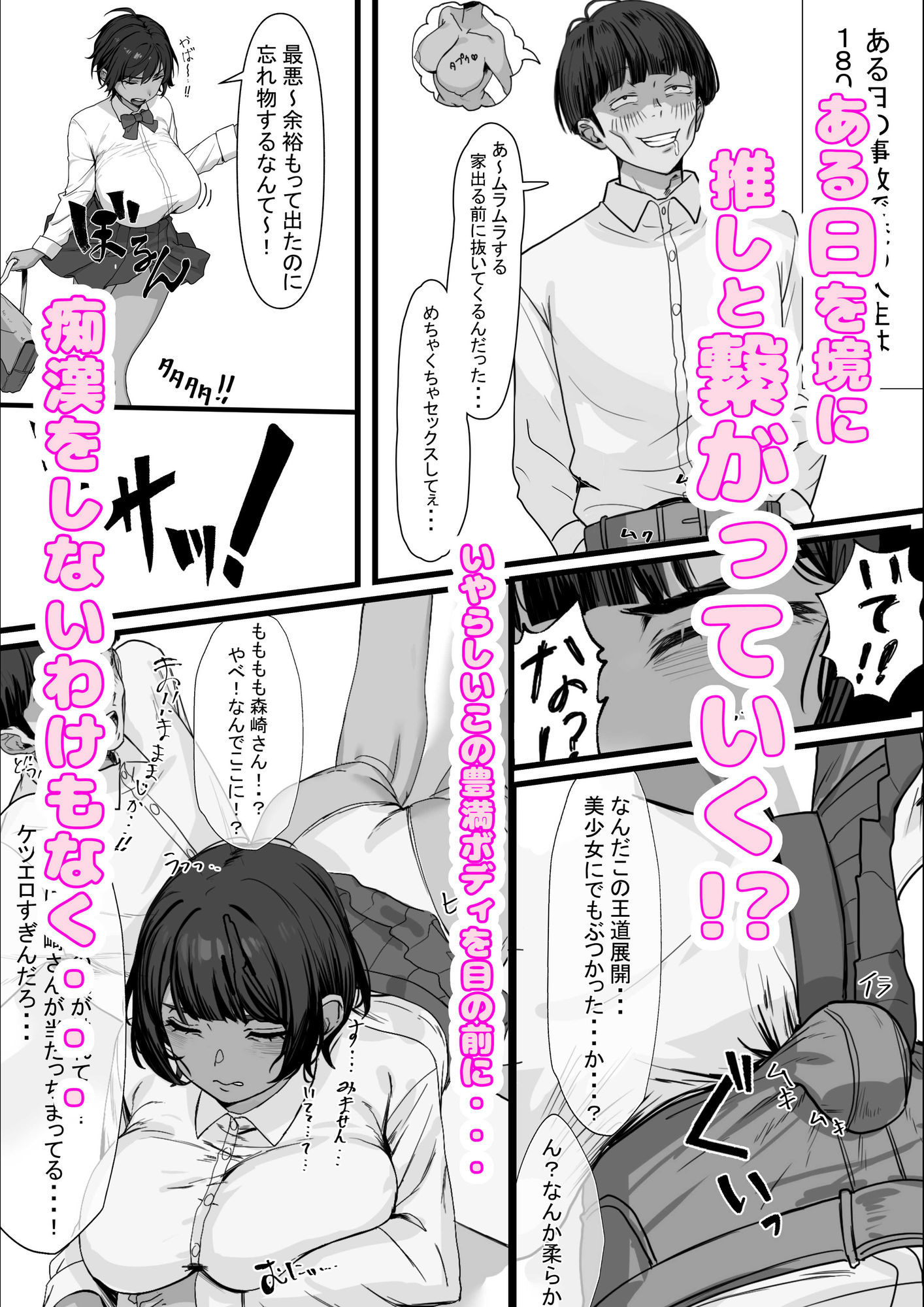 性欲の大罪  推しの子ハプニングセックス サンプル2ページ目