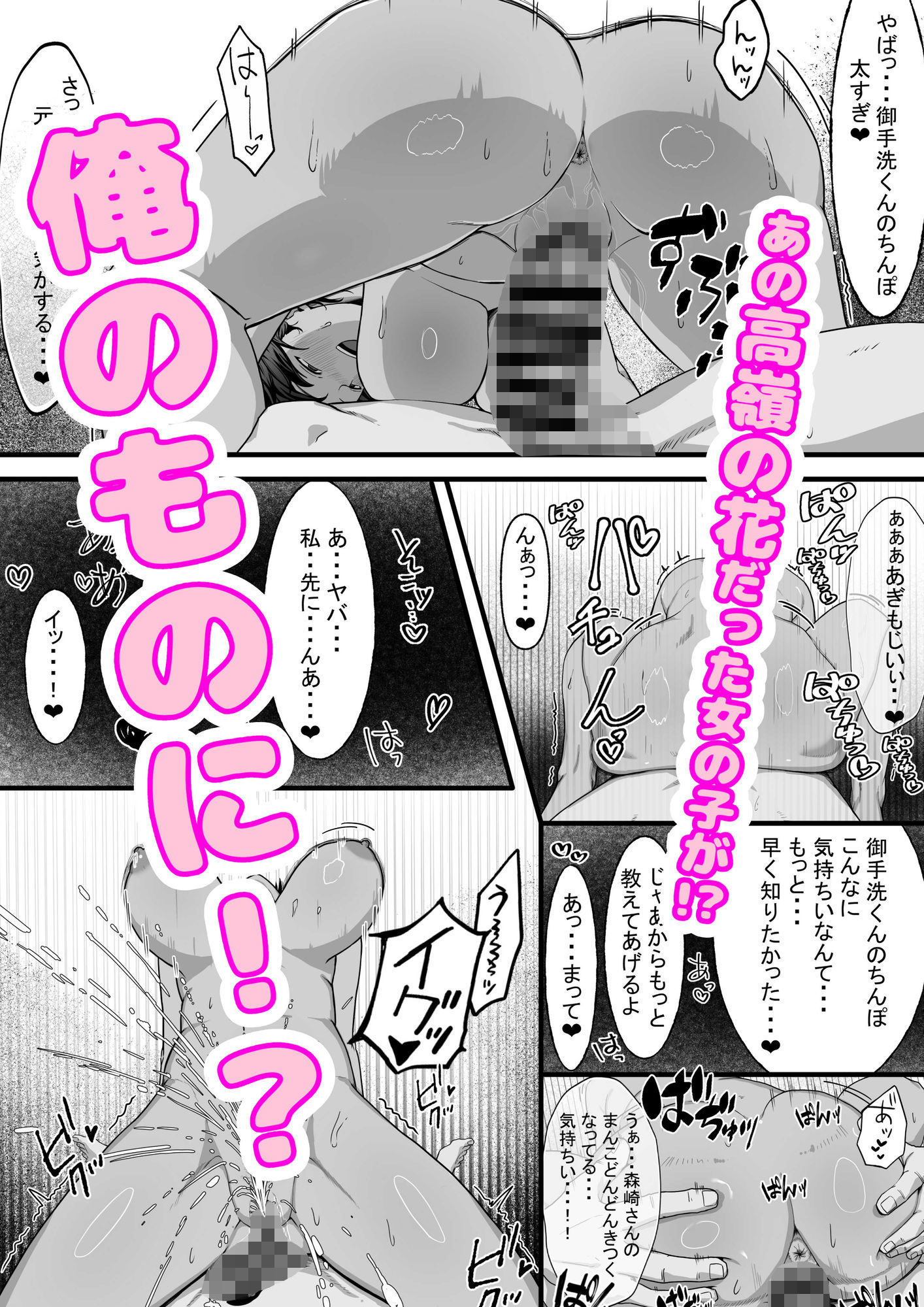 性欲の大罪  推しの子ハプニングセックス サンプル6ページ目