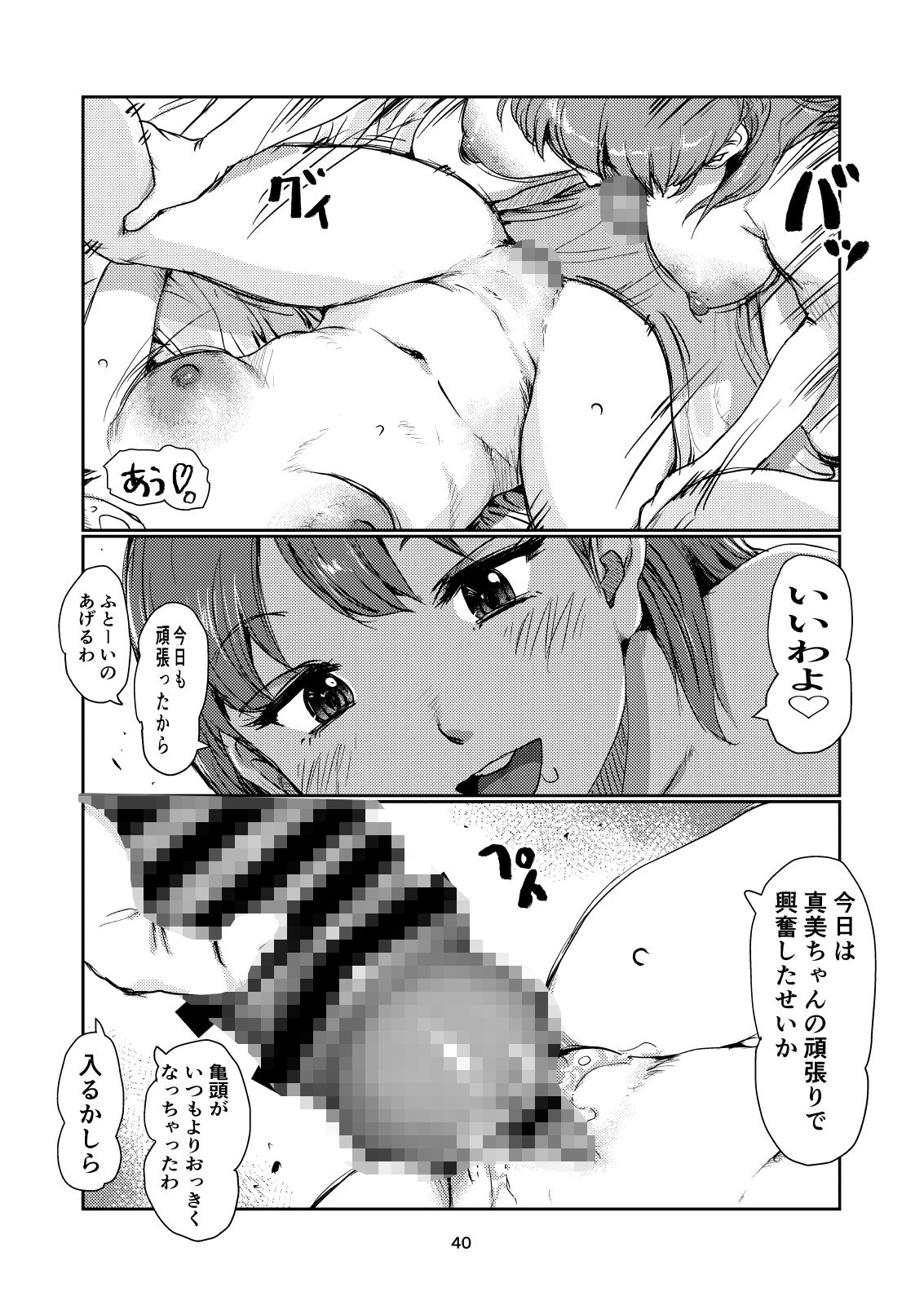 ふたなりご主人の恥辱 サンプル10ページ目