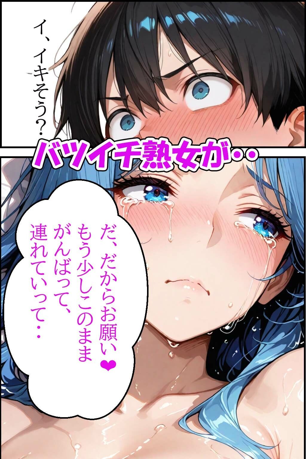 童貞の精子をフェラチオ中出しセックスで搾り取る欲求不満のバツイチ熟女がデカチンの虜になるお話し サンプル8ページ目